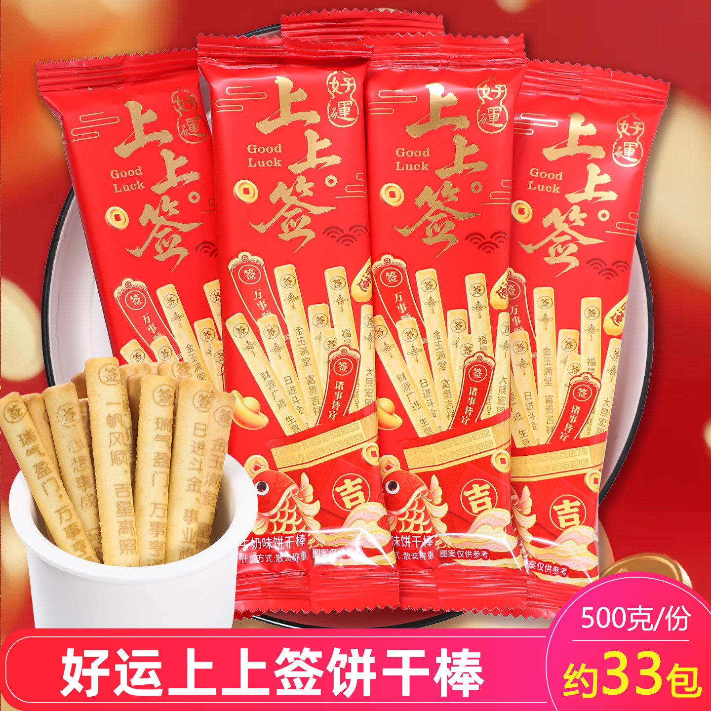 潘多拉日记好运上上签牛奶味饼干棒手指饼干考试奖励零食散装喜糖