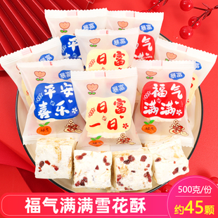 金喜达日富一日雪花酥结婚喜糖散装休闲零食糖果福气满满年货