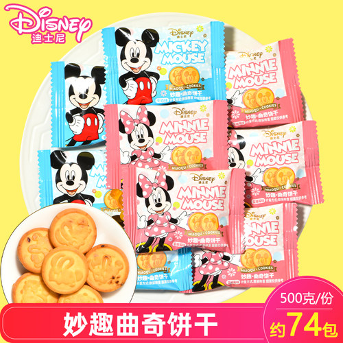 迪士尼妙趣曲奇饼干牛奶蔓越莓味米奇米妮幼儿园小朋友分享小零食