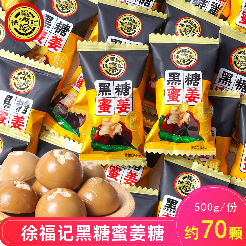 徐福记黑糖蜜姜糖结婚喜糖散装生姜糖招待糖果休闲零食