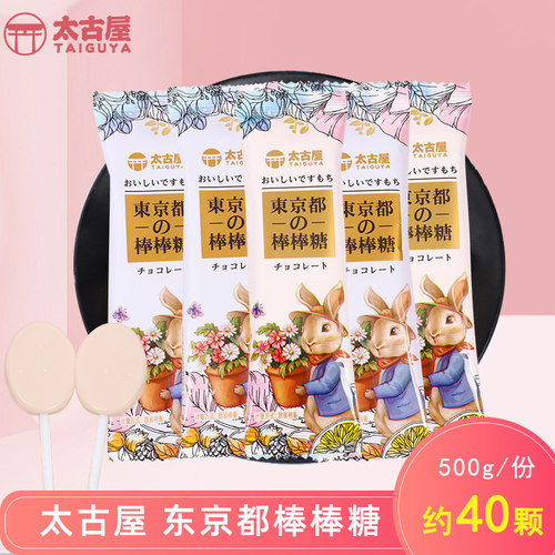 东京都棒棒糖太古屋棒棒糖