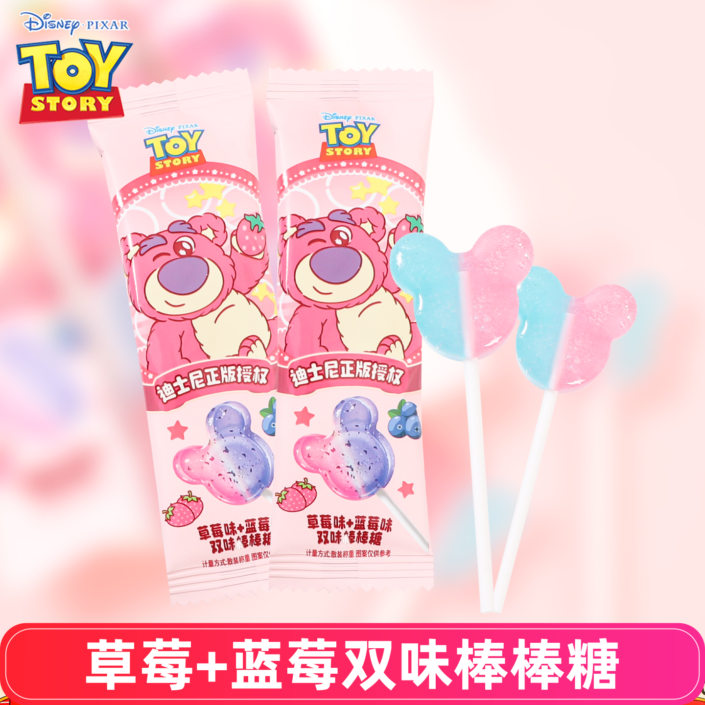 迪士尼草莓熊草莓蓝莓味棒棒糖