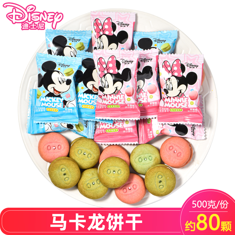 迪士尼马卡龙饼干草莓牛奶味夹心饼干幼儿园小朋友零食送礼生日宴