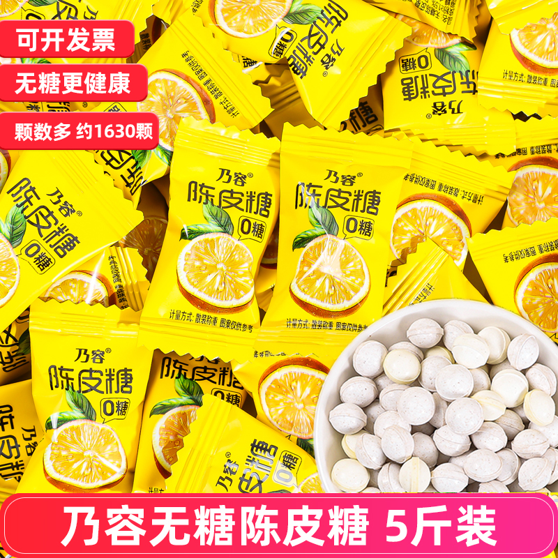 乃容无糖陈皮薄荷糖话梅糖正品硬糖喜糖散装前台接待橙皮糖零食