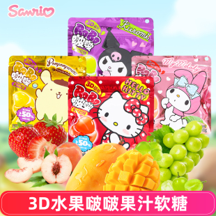 三丽鸥KT猫库洛米3D水果啵啵果汁软糖草莓蜜桃软糖圣诞节儿童零食