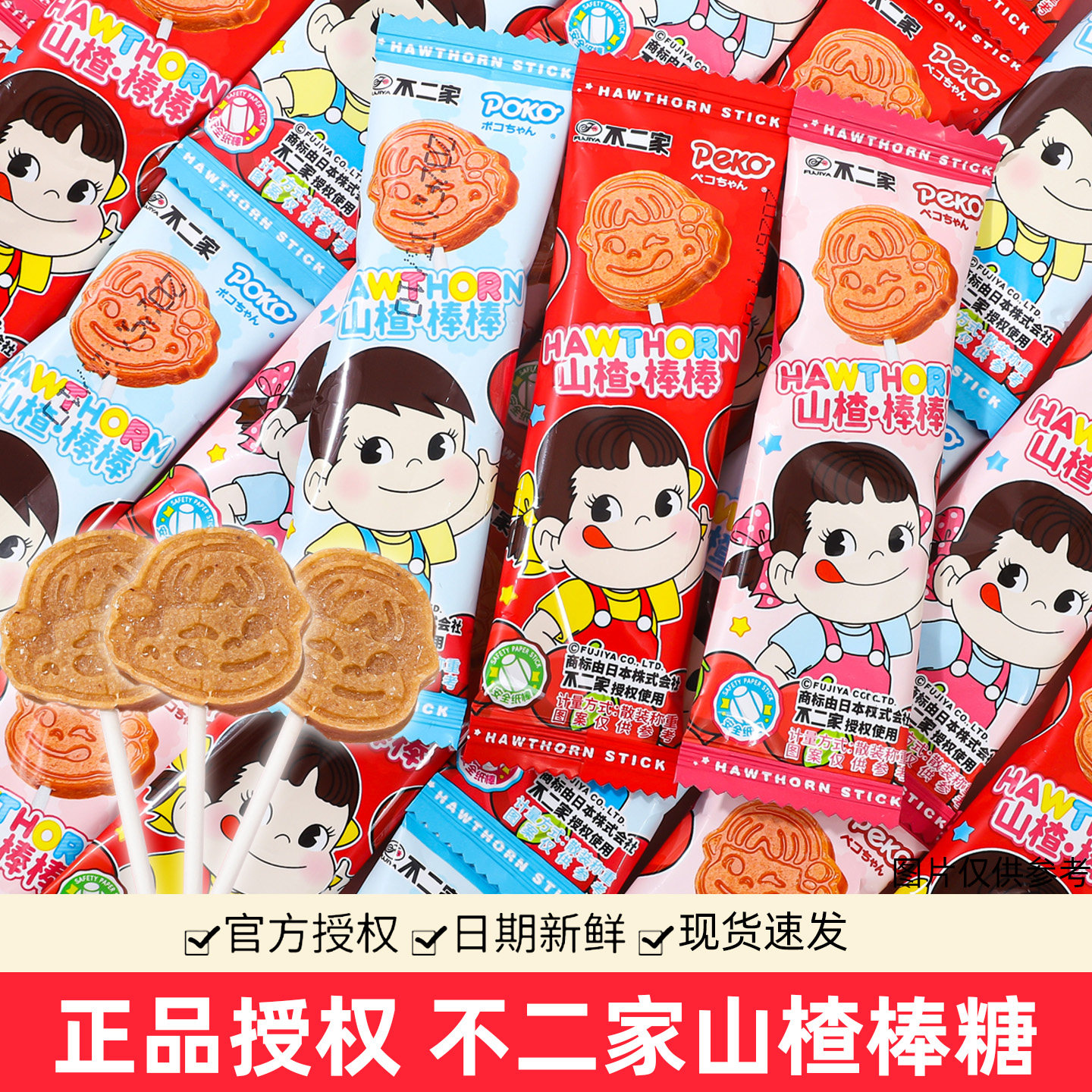 不二家山楂棒棒糖儿童节分享零食幼儿园奖励棒棒糖散装结婚喜糖