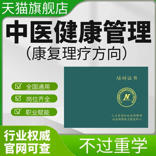 中医健康管理技术康复理疗方向营养师报名培训课程视频网课程考试