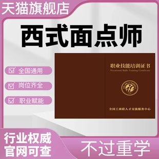 西式品酒师中式面点师香道师茶艺师插花证报名培训视频网课程考试