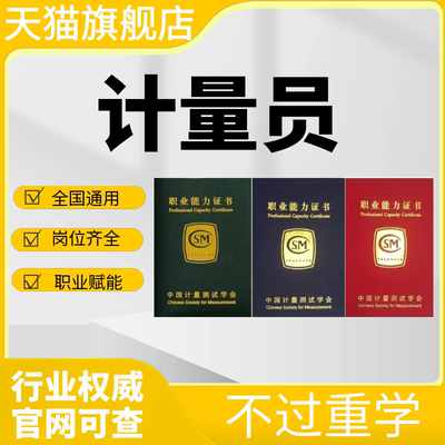 计量员证农产品食品检验员机动车检测工报名培训视频网课程考试