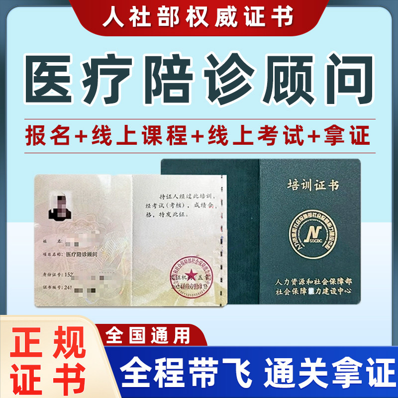 人社部陪诊师报名医疗陪诊顾问国家开放大学考试证书培训教材课程