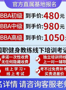 健身教练证书CBBA私人体教IFBB康复产后瑜伽运动营养师培训课程