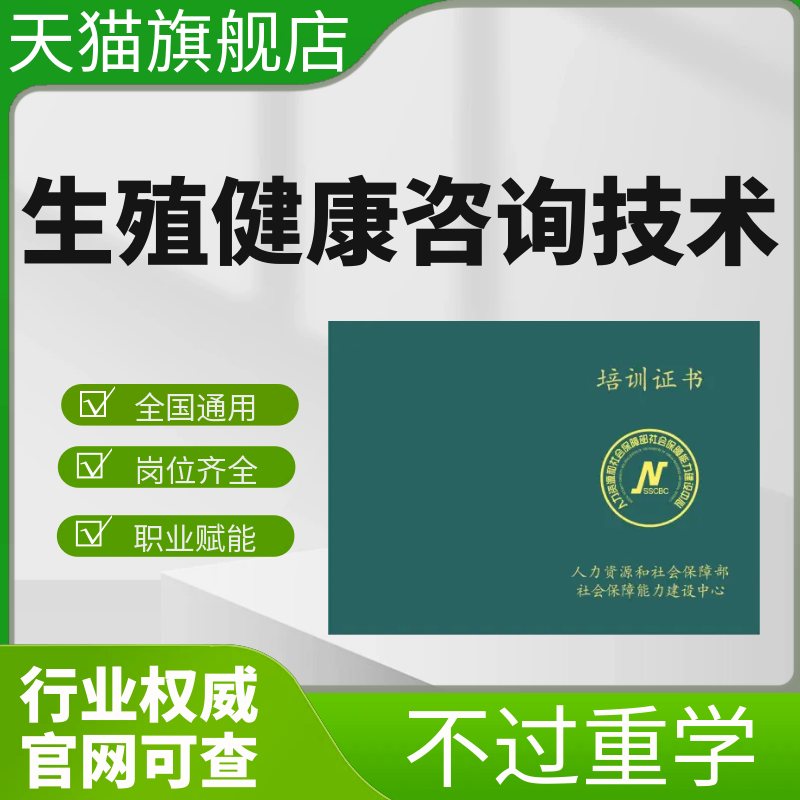 生殖健康咨询技术中医康复公共营养师证书报名培训视频网课程考试