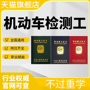 机动车检测工证计量员化学检验环境监测员报名培训视频网课程考试