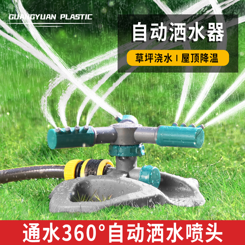 自动浇水器360度旋转喷灌喷头菜地草坪喷淋绿化洒水灌溉屋顶降温