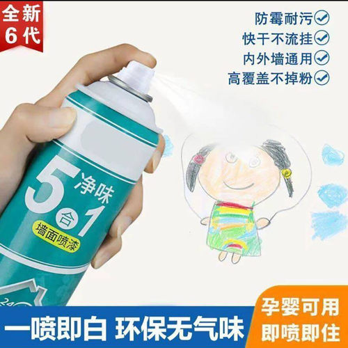 赫甘雨德国墙面自喷漆家用发霉发黄防水翻新漆墙壁修复白色乳胶a2