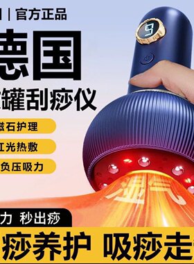 晗星湛德国智能电动拔罐刮痧仪大吸力疏通经络刷全身背部按摩神a4