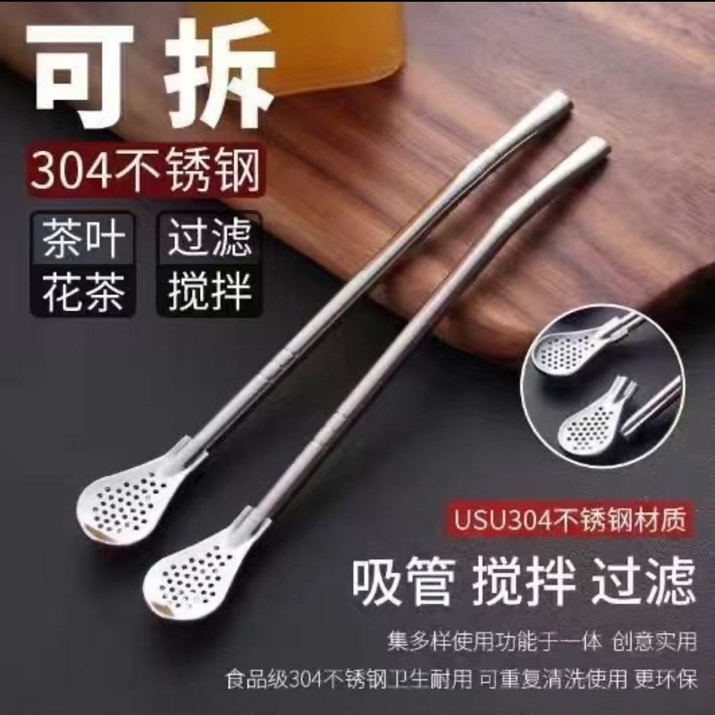 吉首德国进口不锈钢吸管勺子一体两用食品级可拆卸过滤饮管搅拌a8