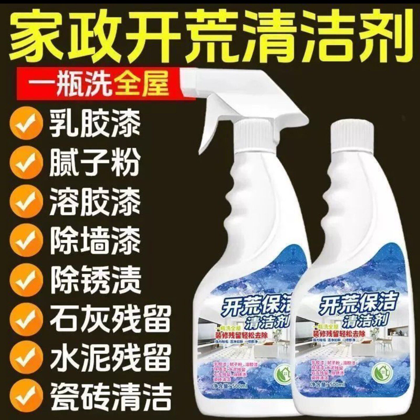 葆沁开荒保洁清洁剂家政专用乳胶漆清洗神器坤泰新房装修去污喷a6