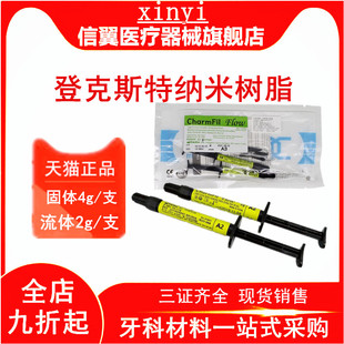 牙科口腔材料韩国登克斯特牙科复合树脂光固化流体流动补牙树脂