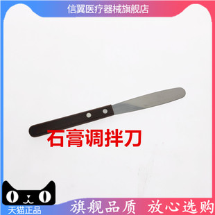牙科石膏调刀 木柄调刀石膏印膜材调拌刀 超硬石膏不锈钢调刀