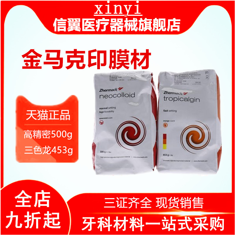 牙科金马克三色龙高精密印膜材