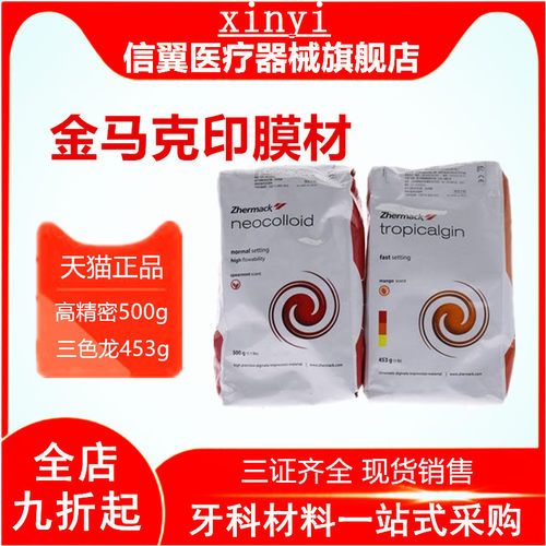 牙科金马克三色龙高精密印膜材