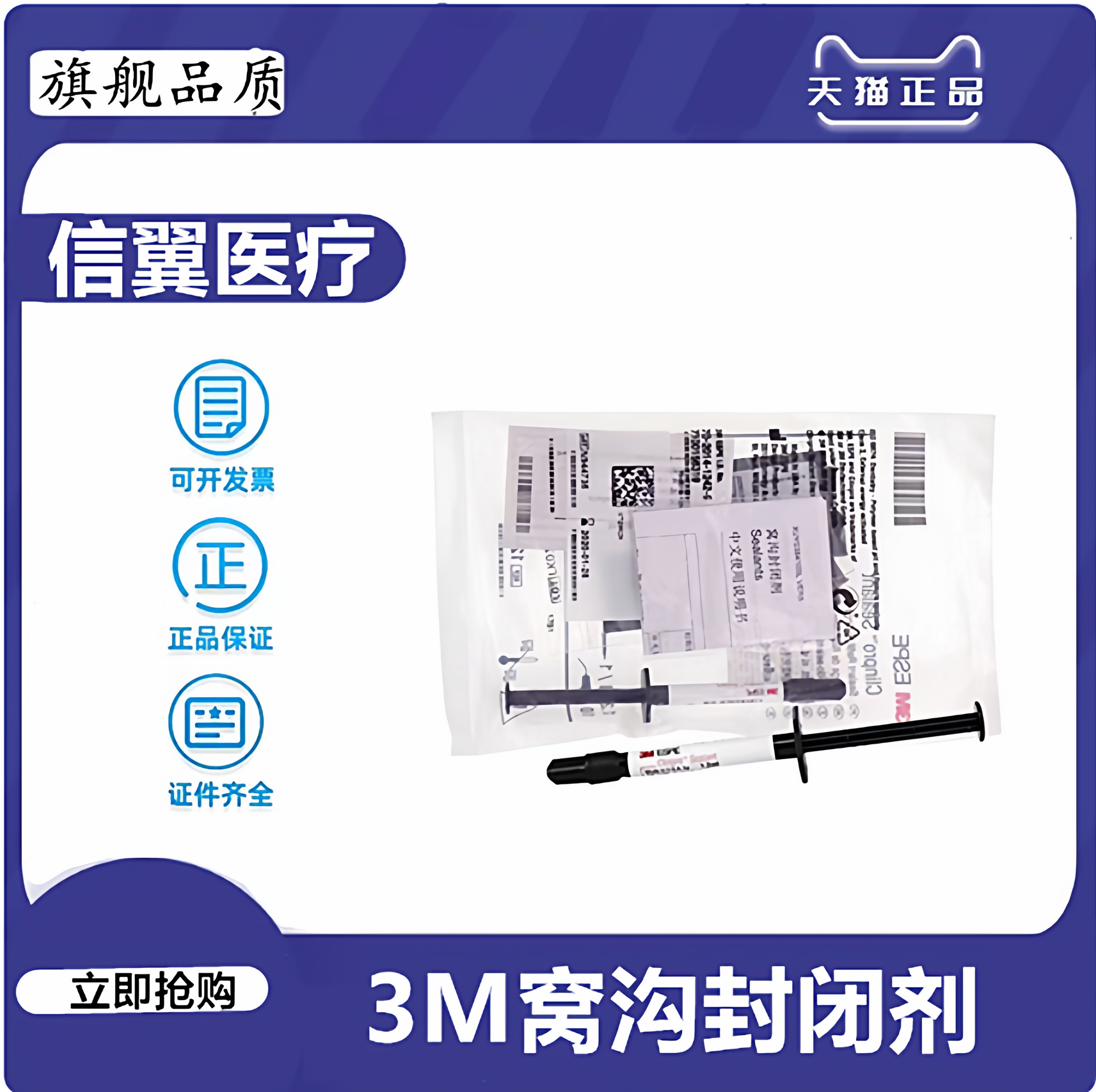 2ml 3m窝沟封闭 天猫正品