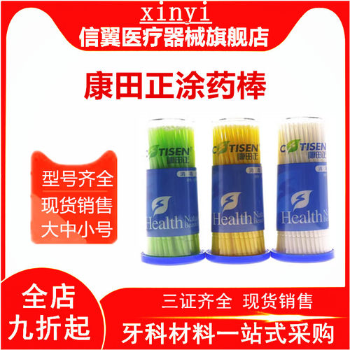 康田正涂药棒粘结棒小毛刷