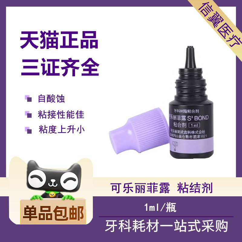 牙科可乐丽粘结剂自酸蚀