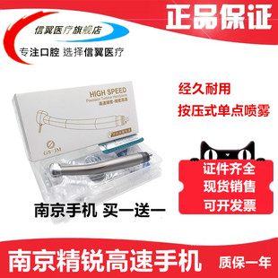 牙科南京精锐高速手机 口腔不锈钢手机 按压高速涡轮轴承单点喷水
