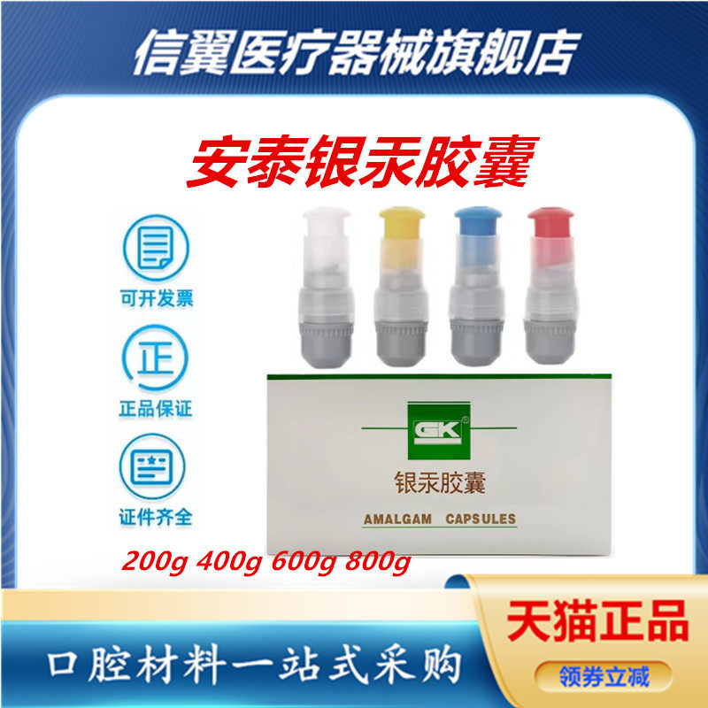 牙科安泰 银汞胶囊 200克400克600克800克银汞合金胶囊口腔材料