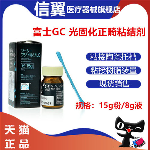 牙科富士GC正畸粘接剂