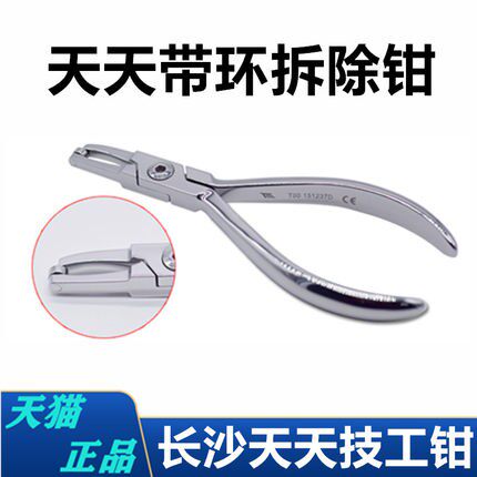 牙科技工 正畸钳细丝末端切断钳弯制钳托槽去除游离钩转矩成型钳