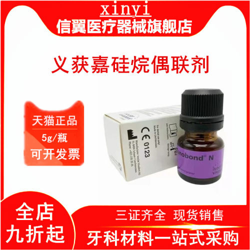牙科义获嘉偶联剂氢氟酸