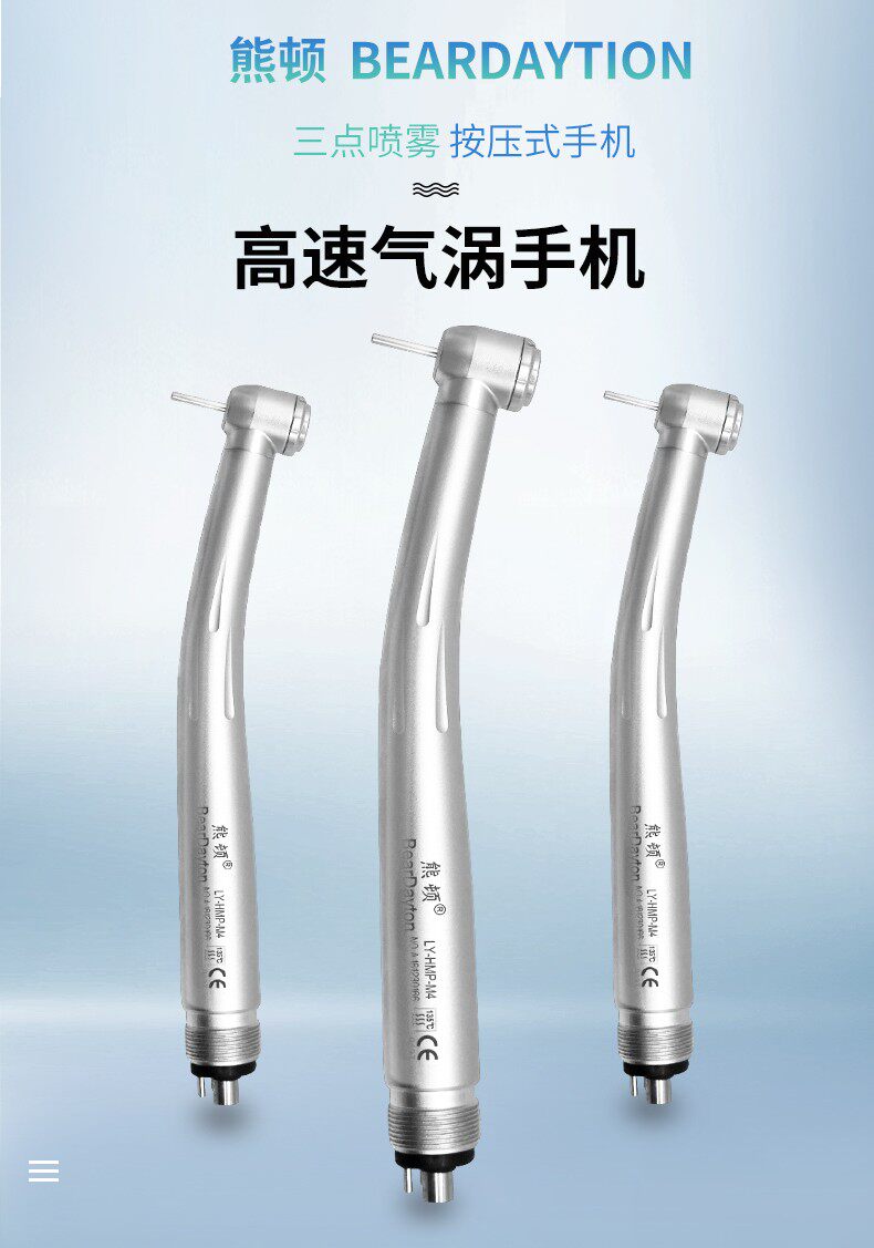 牙科高速手机口腔风光不锈钢手机 便携式涡轮机 轴承按压三点喷水