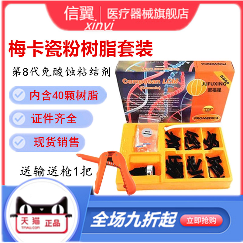 牙科梅卡瓷粉树脂套装