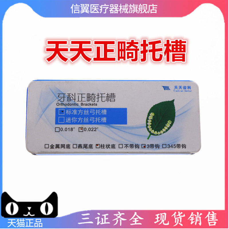 方丝弓托槽 长沙天天柱状体托槽 牙科正畸托槽 金属网底 方丝托槽