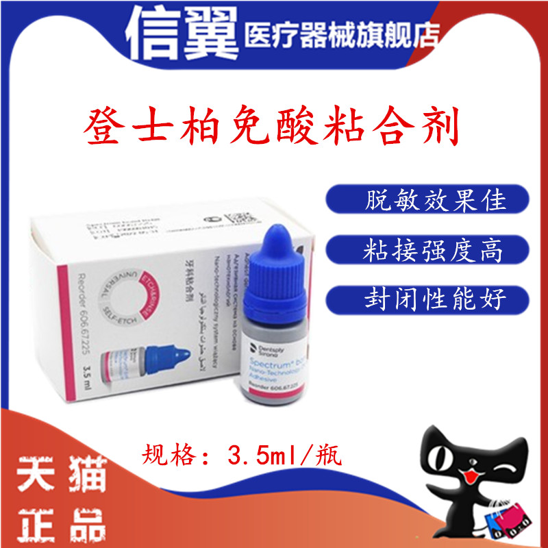 牙科材料登士柏nt粘合剂