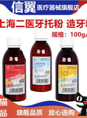 二医造牙粉牙托粉牙托水包邮