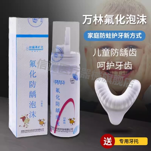 牙科 万林氟化泡沫 35克100付牙托 防龋氟化泡沫 儿童 成人齿科