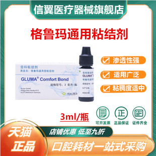 牙科材料 贺利氏格鲁玛粘结剂 通用光固化树脂粘结剂口腔贴面胶水