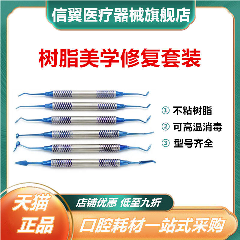 医用牙科充填器树脂充填修整套装