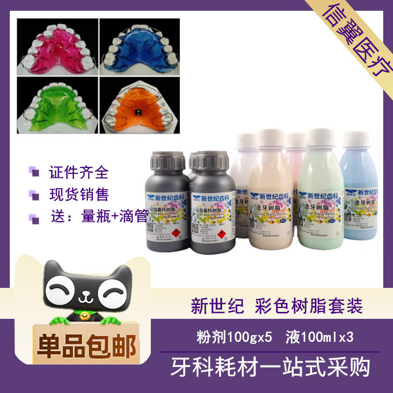 牙科材料上海新世纪义齿基托树脂粉II型自凝造牙粉自凝彩色牙托粉