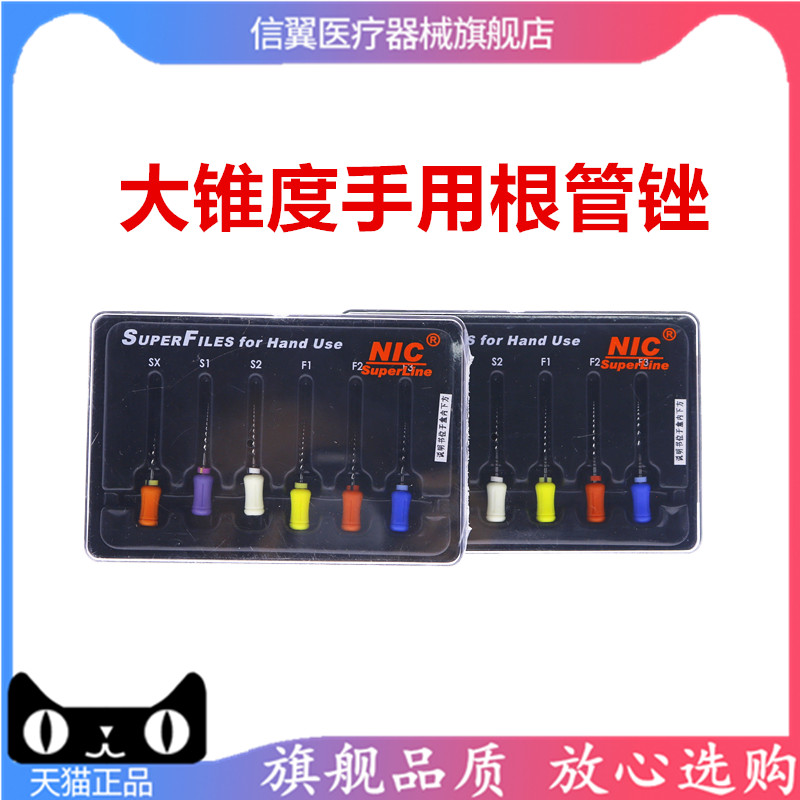 牙科手用根管锉口腔材料 速航NIC手用镍钛大锥度根管锉镍钛锉