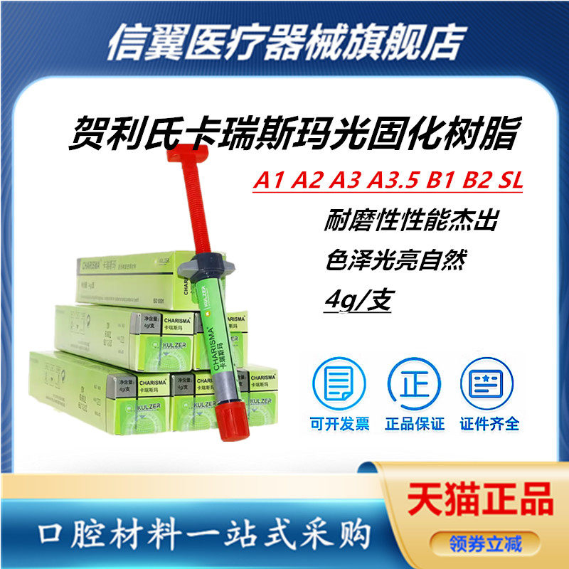 牙科瑞斯光固化树脂贺利氏前后
