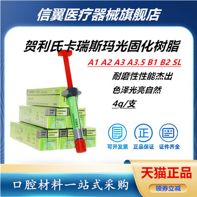 牙科瑞斯光固化树脂贺利氏前后