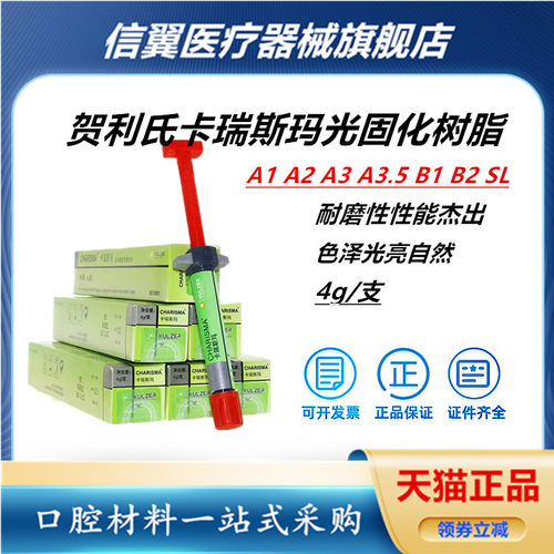 牙科瑞斯光固化树脂贺利氏前后