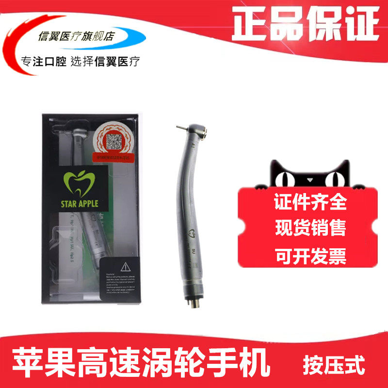 牙科苹果高速涡轮手机