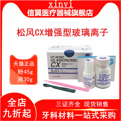 牙科松风cx全瓷冠粘结型玻璃离子