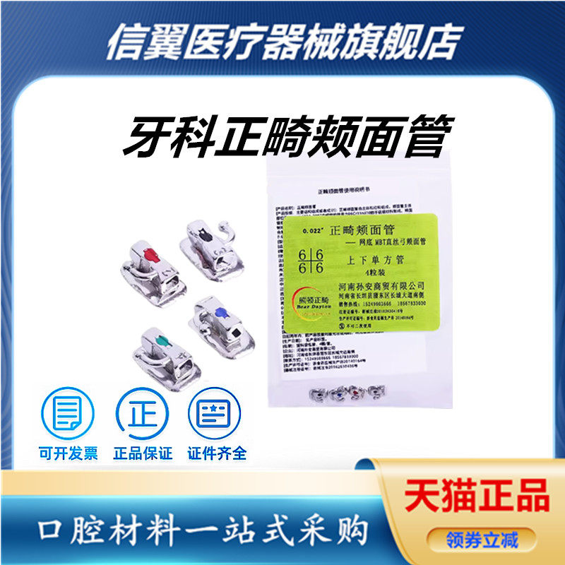 熊顿牙科正畸网底直丝颊面管